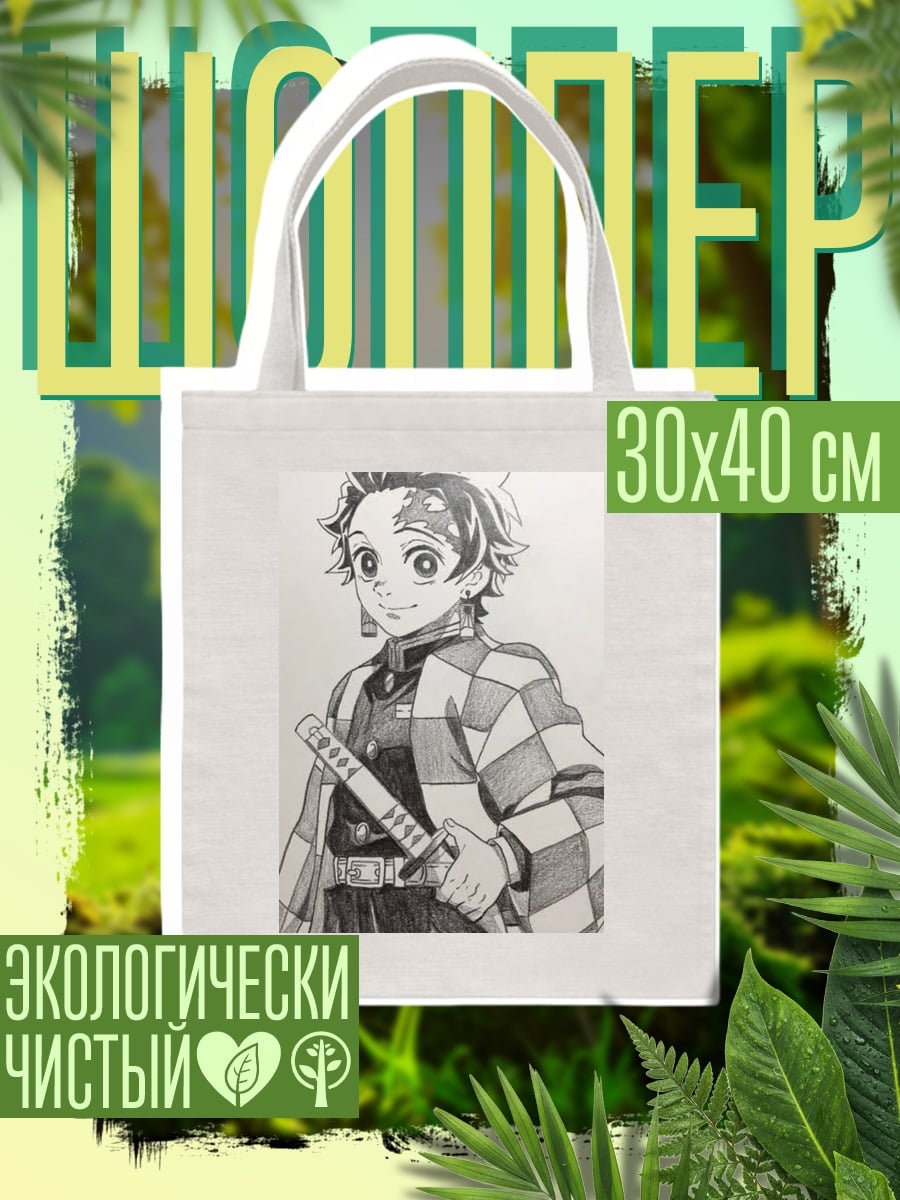 Шоппер Танджиро Камадо Клинок