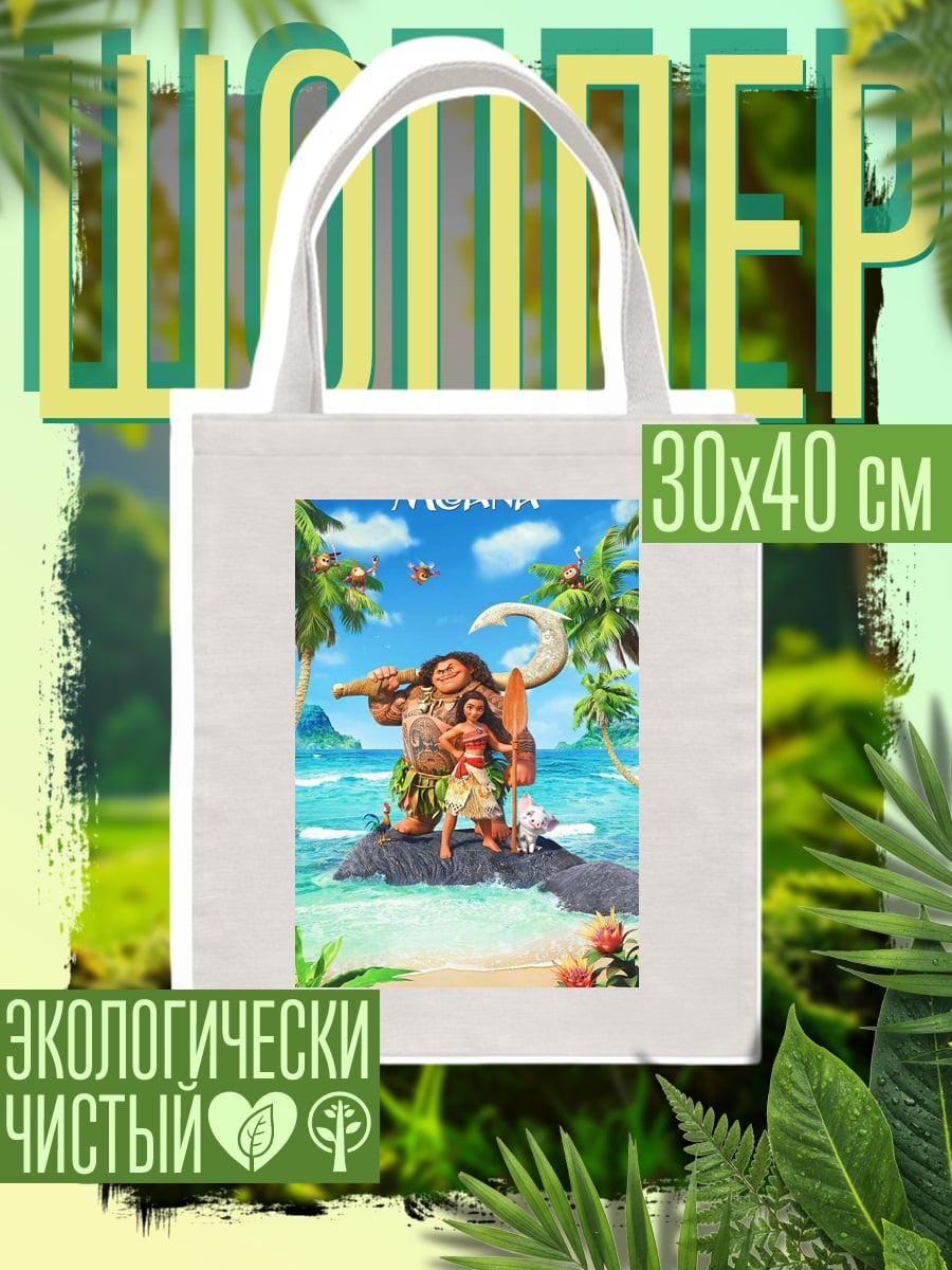 Шоппер Моана и Мауи