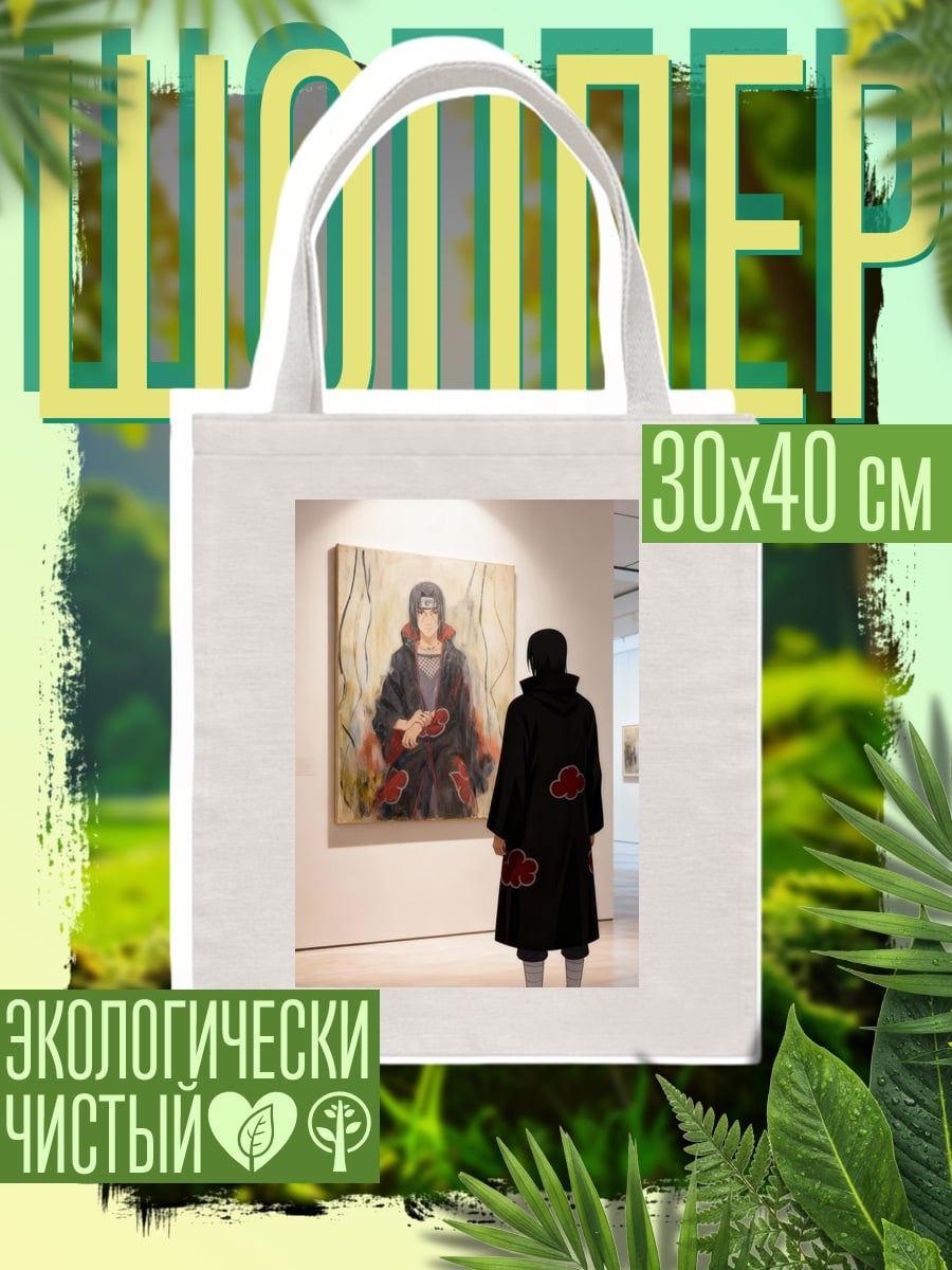 Шоппер Итачи Учиха портрет