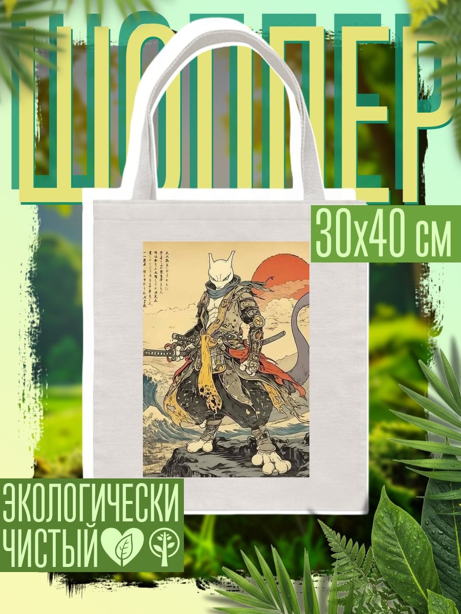 Шоппер Самурай Мьюту