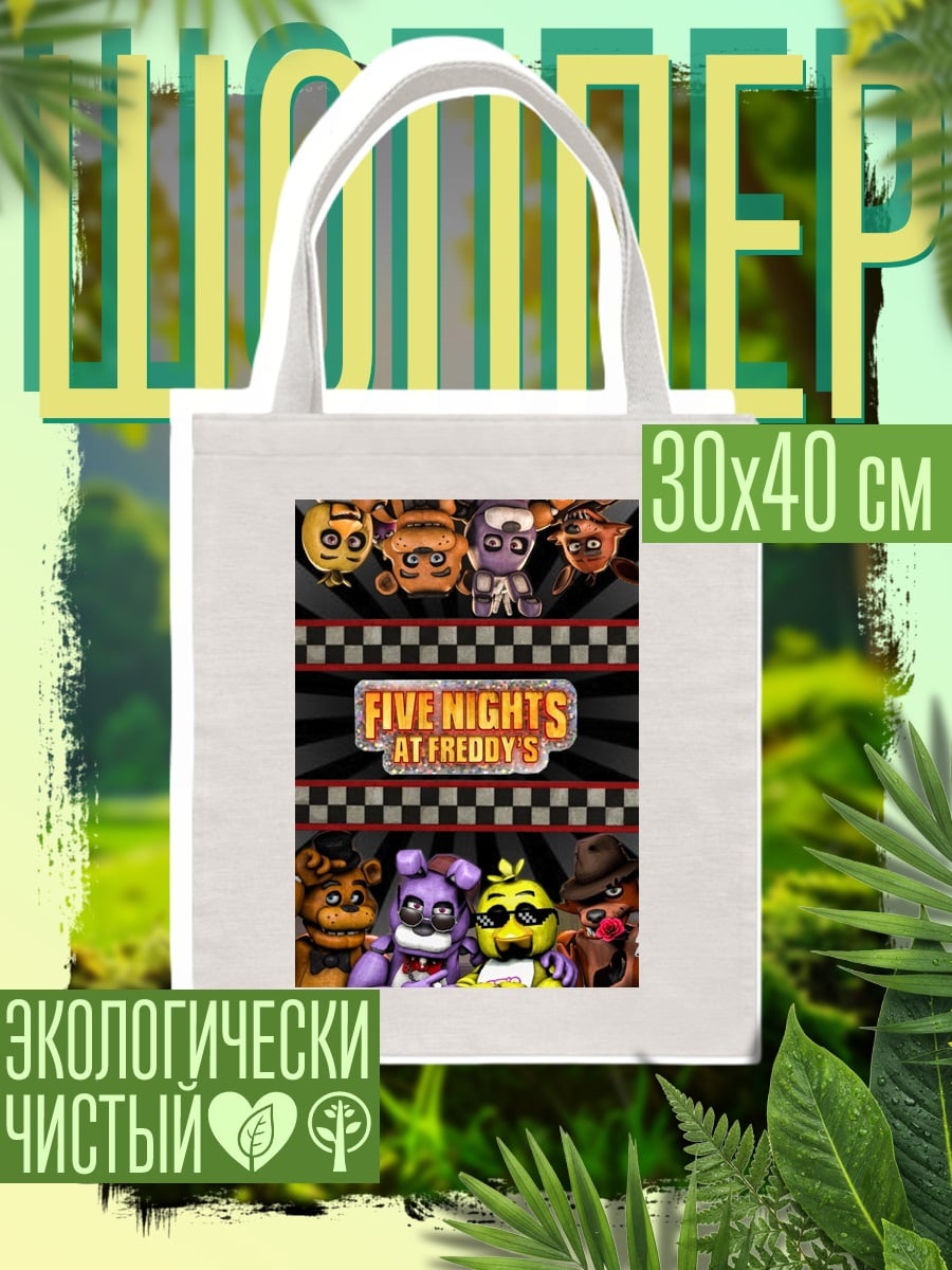Шоппер Five Nights at Freddy's