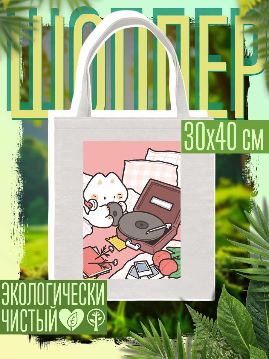 Шоппер Кот слушает музыку