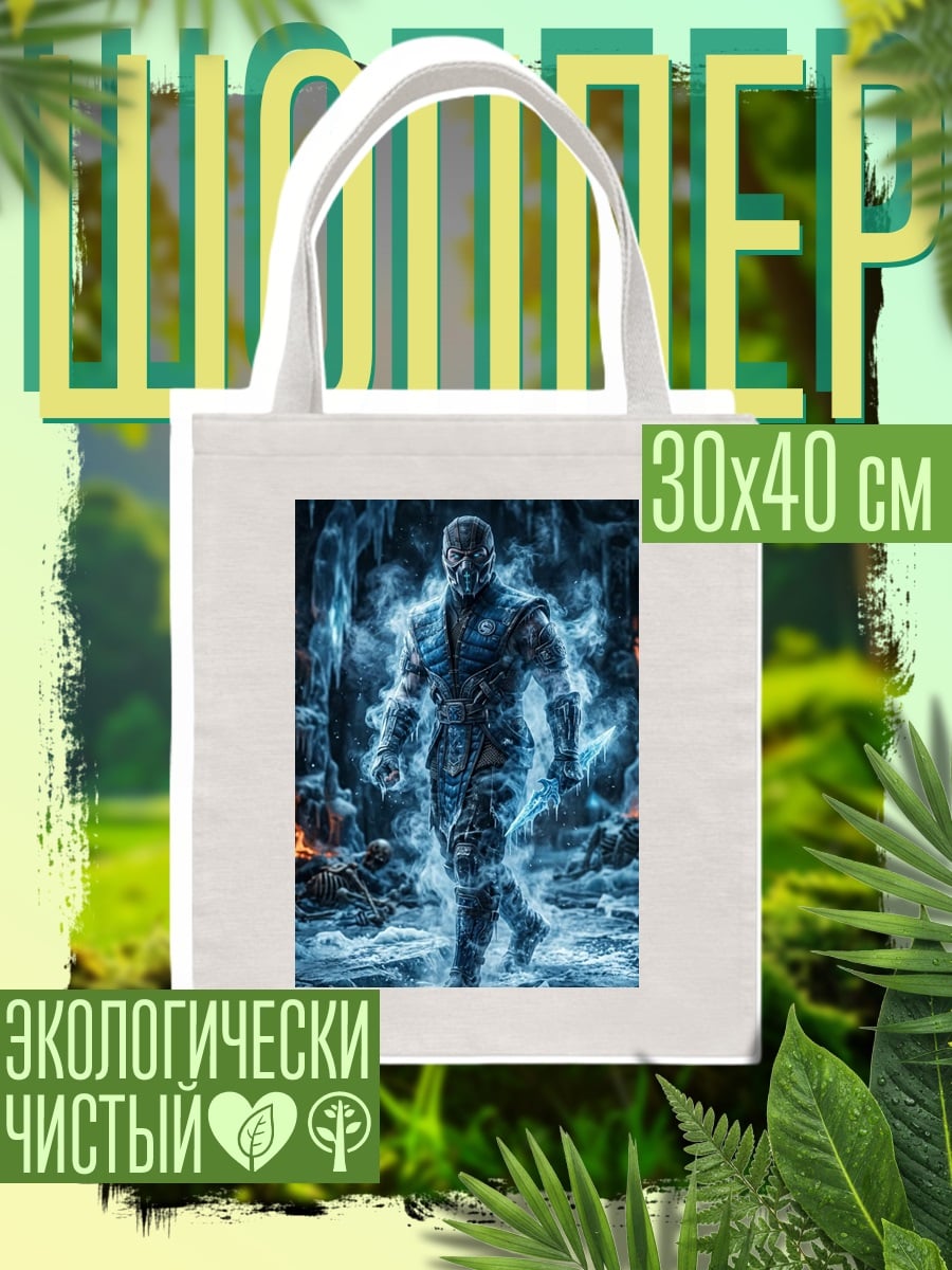 Шоппер Саб-Зиро