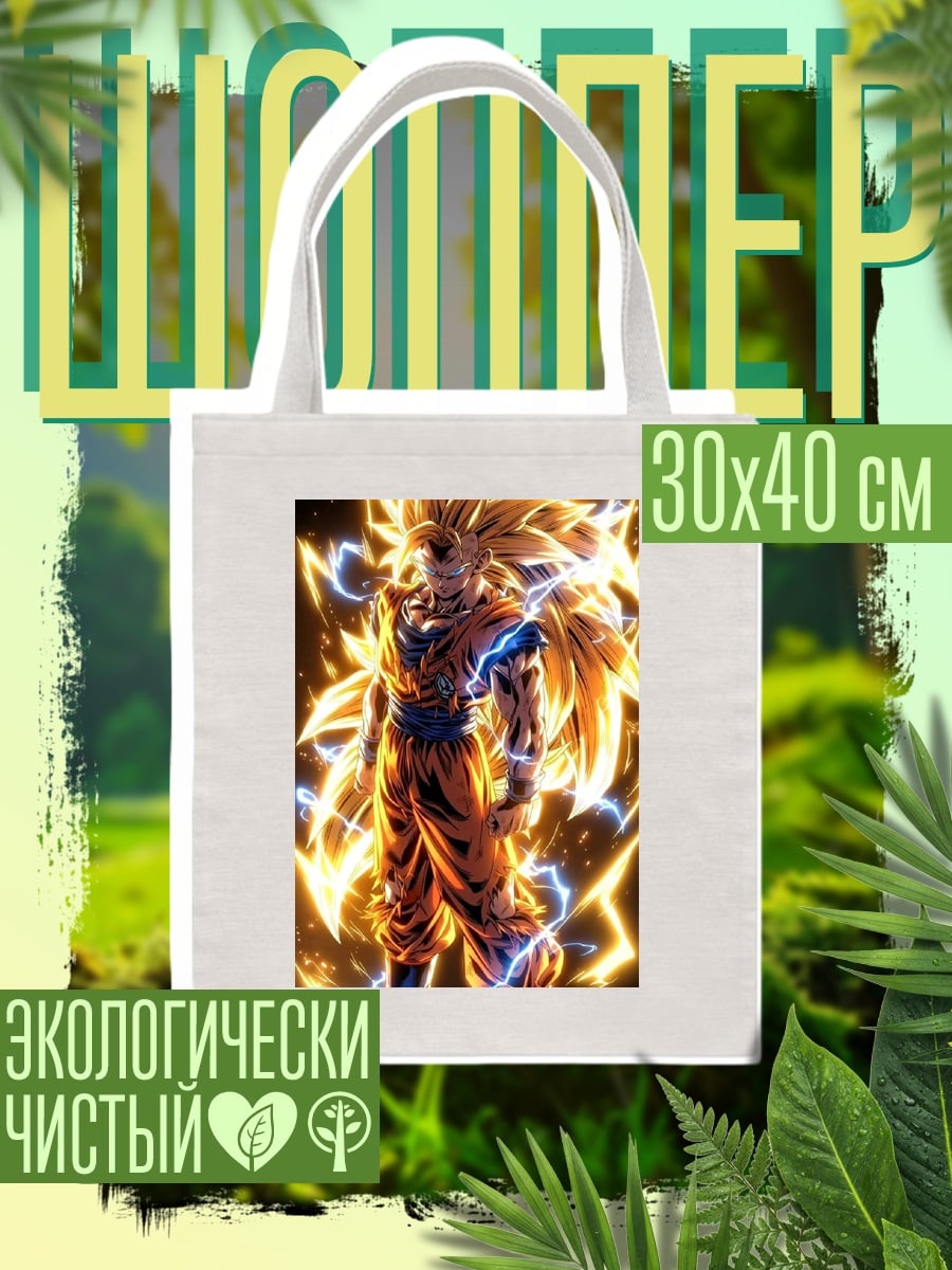 Шоппер Супер Сайян Гоку