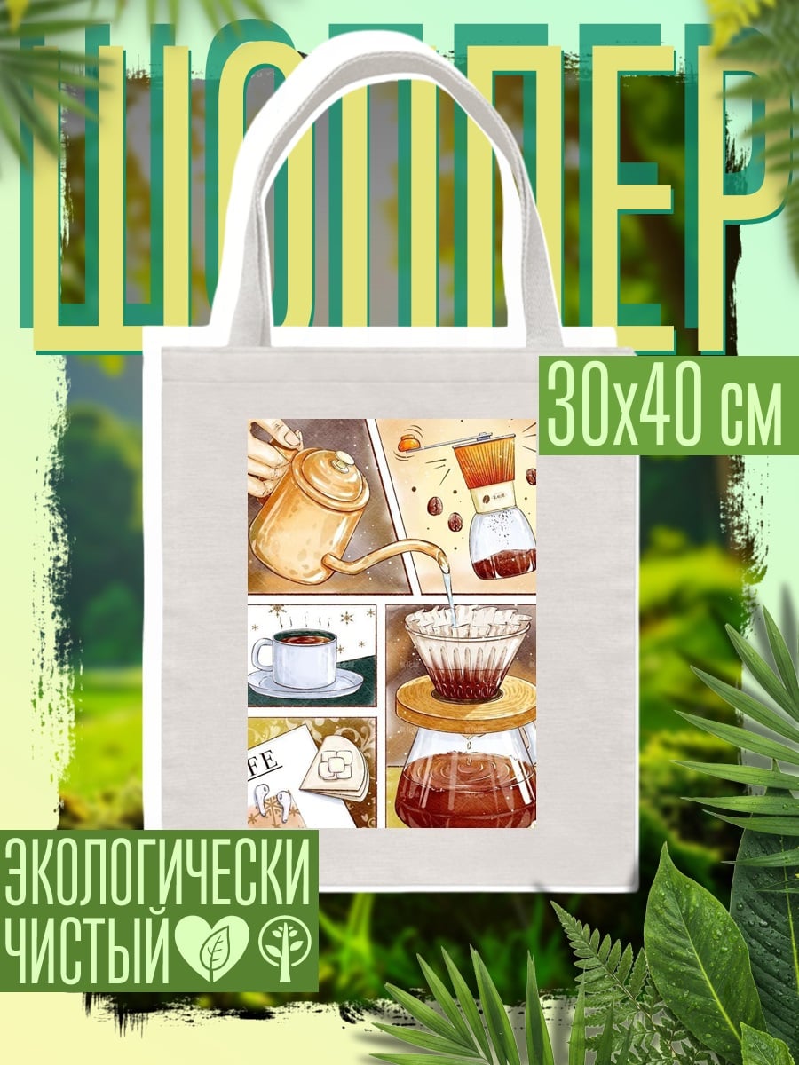 Шоппер Кофейная церемония
