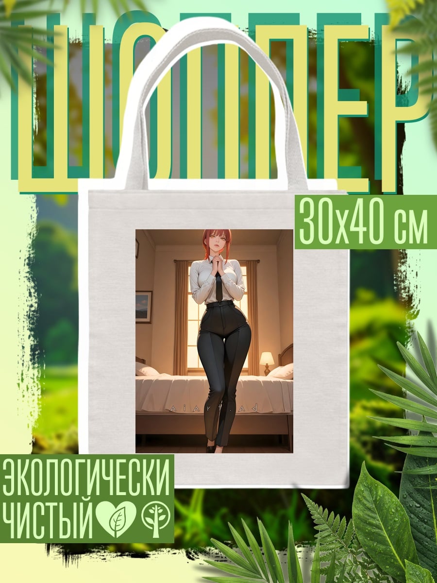 Шоппер Макима в деловом костюме