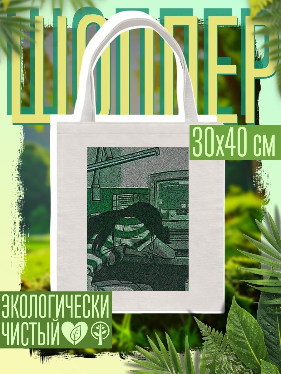 Шоппер Девушка у компьютера