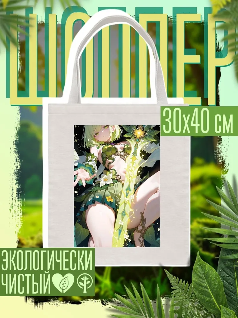 Шоппер Девушка с мечом