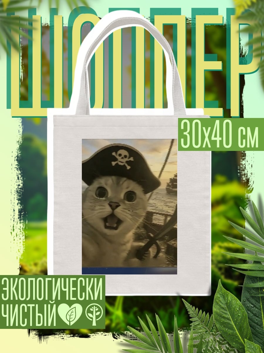Шоппер Кот пират с саблей