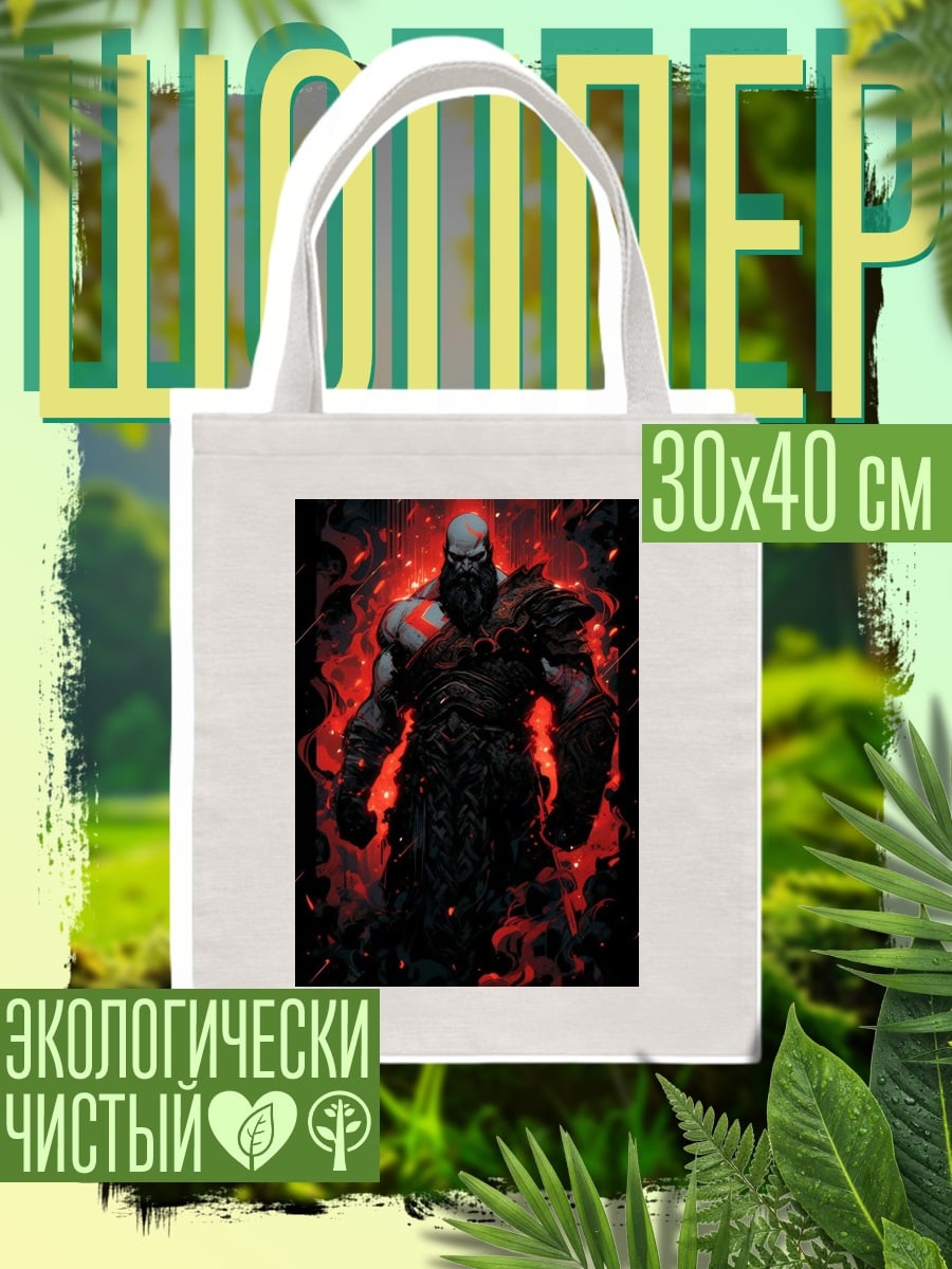 Шоппер Кратос в огне