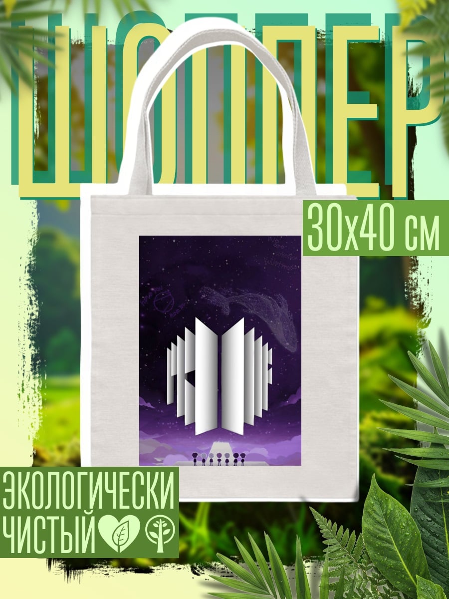 Шоппер Логотип BTS