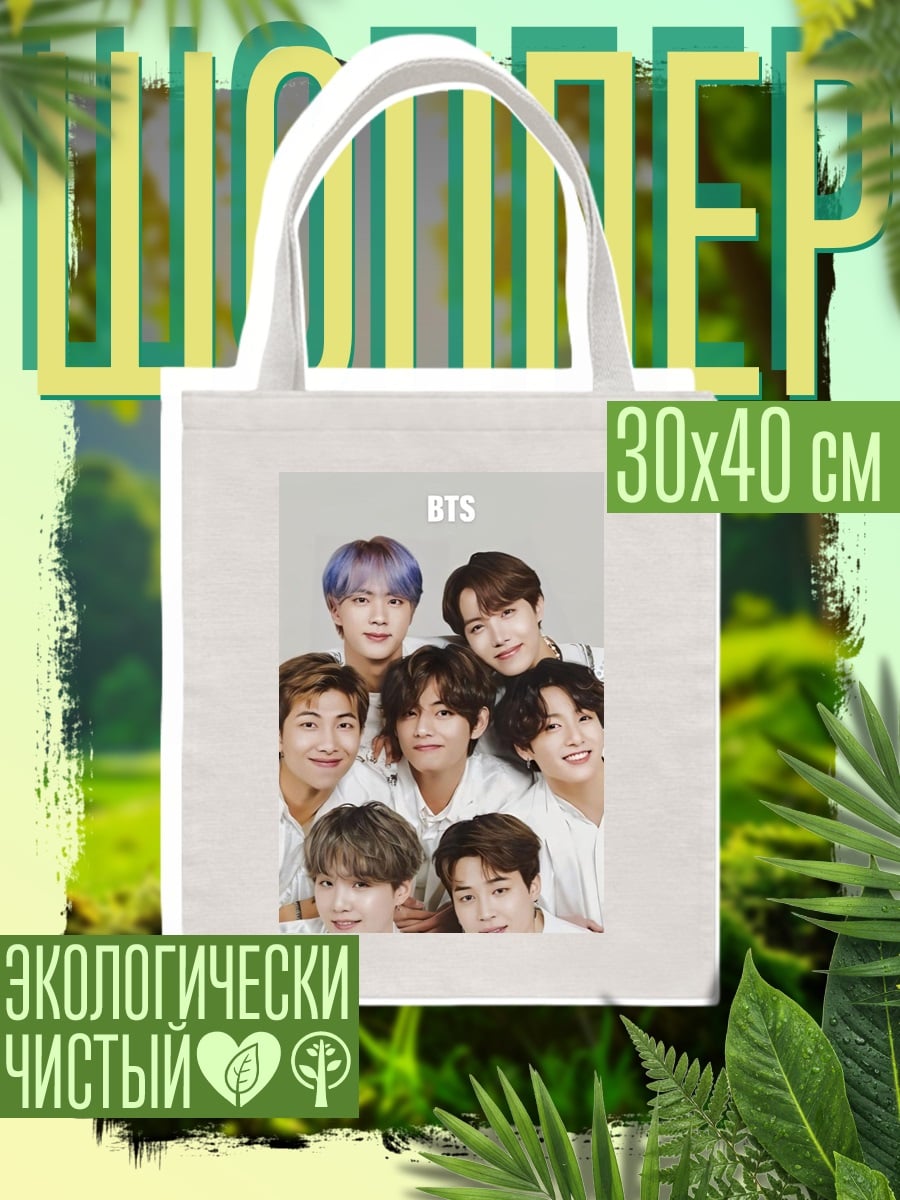 Шоппер BTS группа