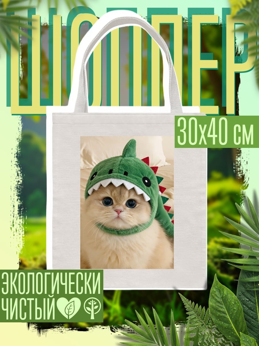 Шоппер Кот в шапке