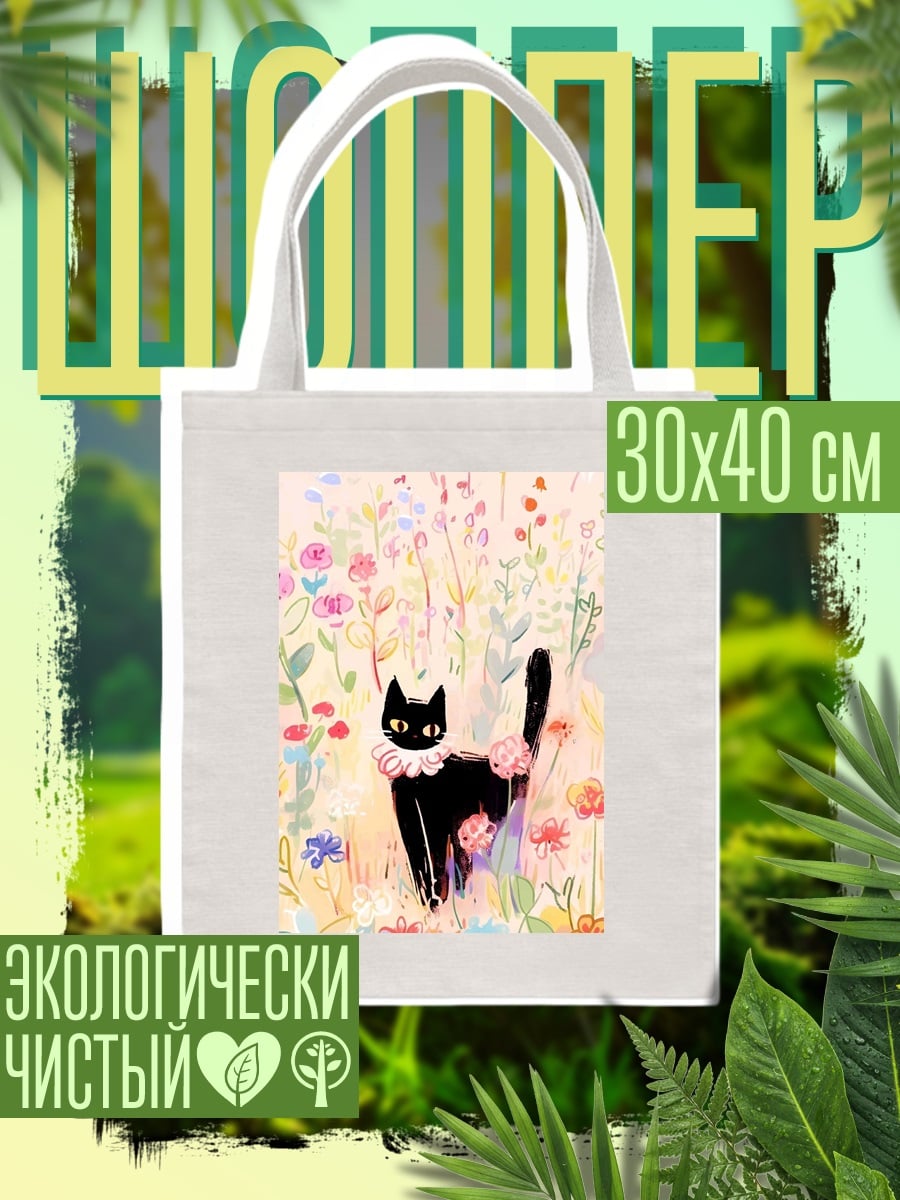 Шоппер Черный кот в цветах