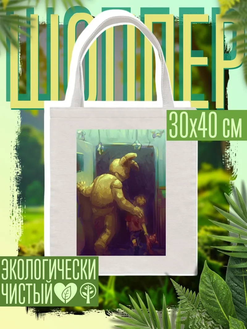Шоппер вертикальное
