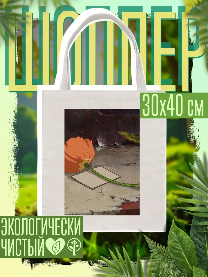 Шоппер вертикальное