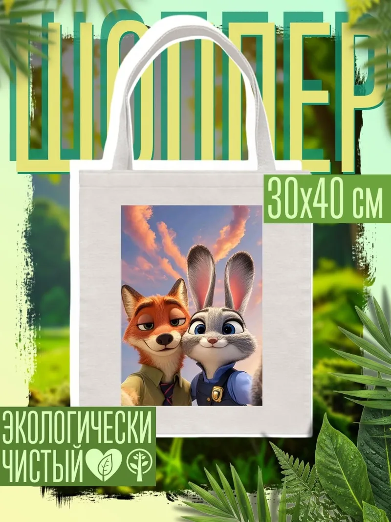 Шоппер вертикальное