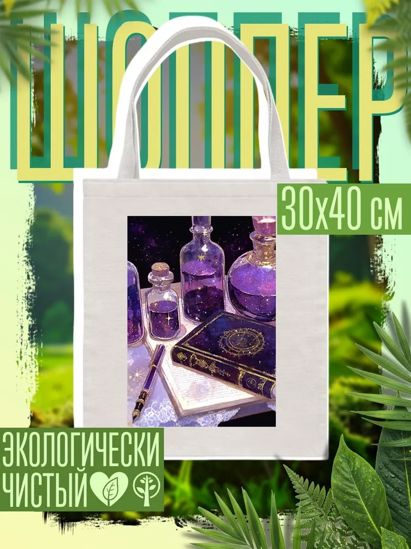 Шоппер вертикальное