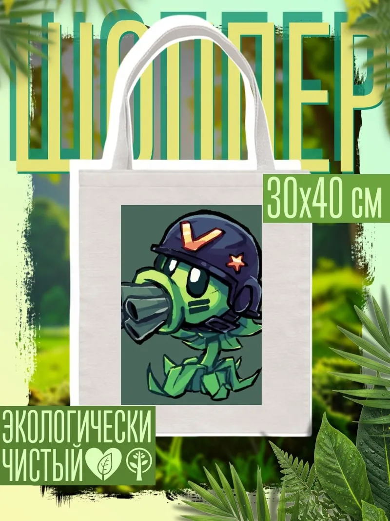 Шоппер Горохострел в каске