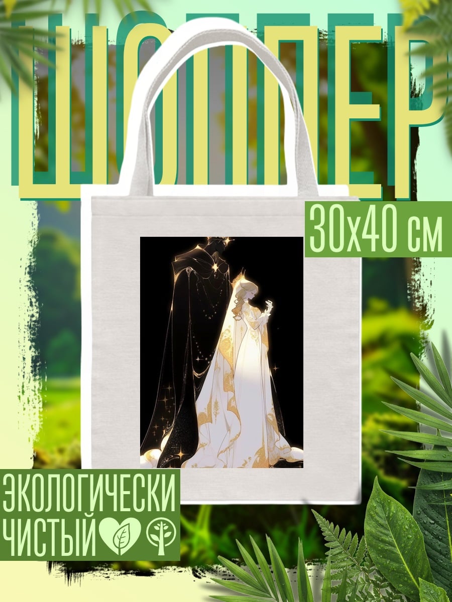 Шоппер Король и королева