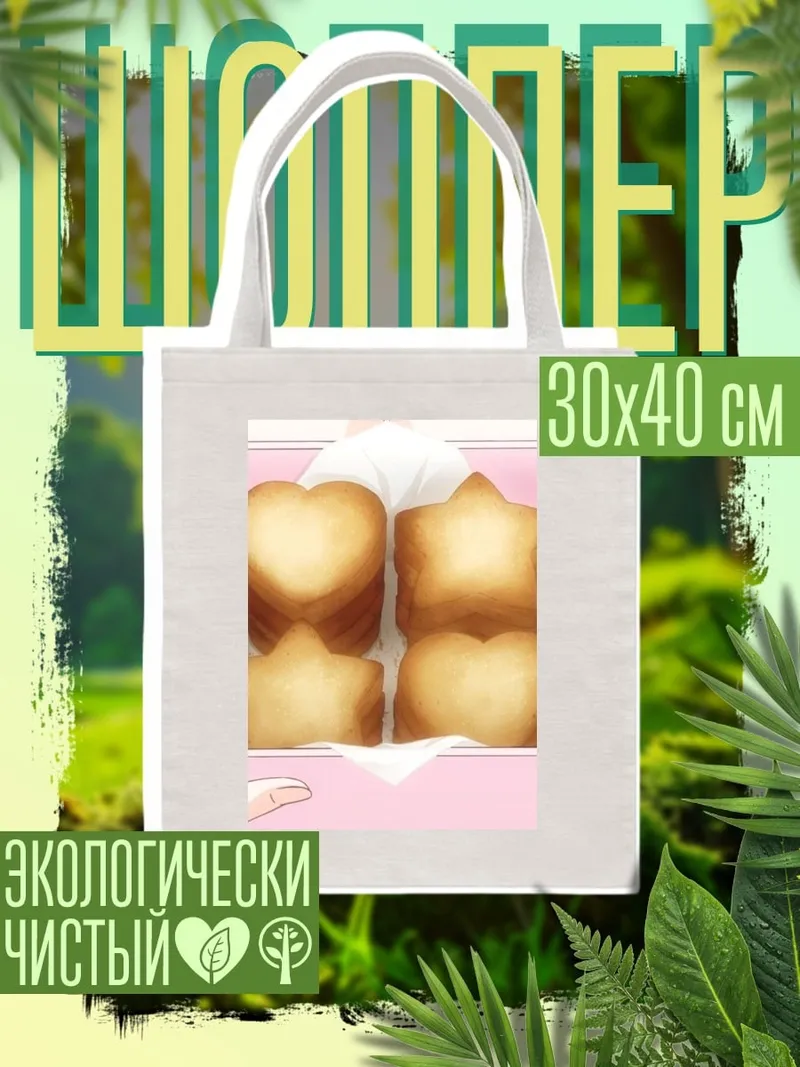 Шоппер Печенье в форме сердец