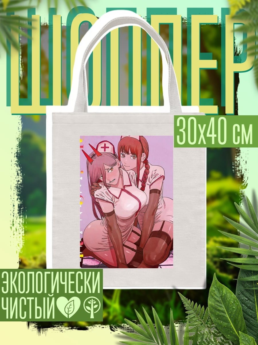 Шоппер Две медсестры