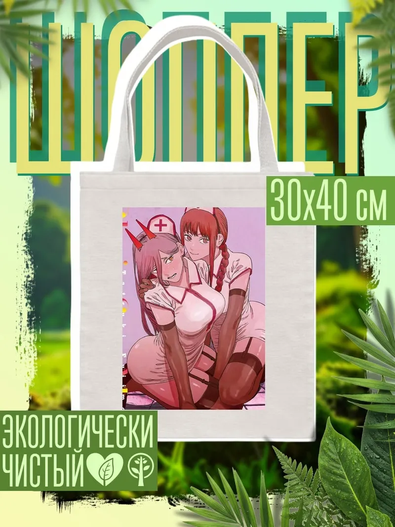 Шоппер Две медсестры
