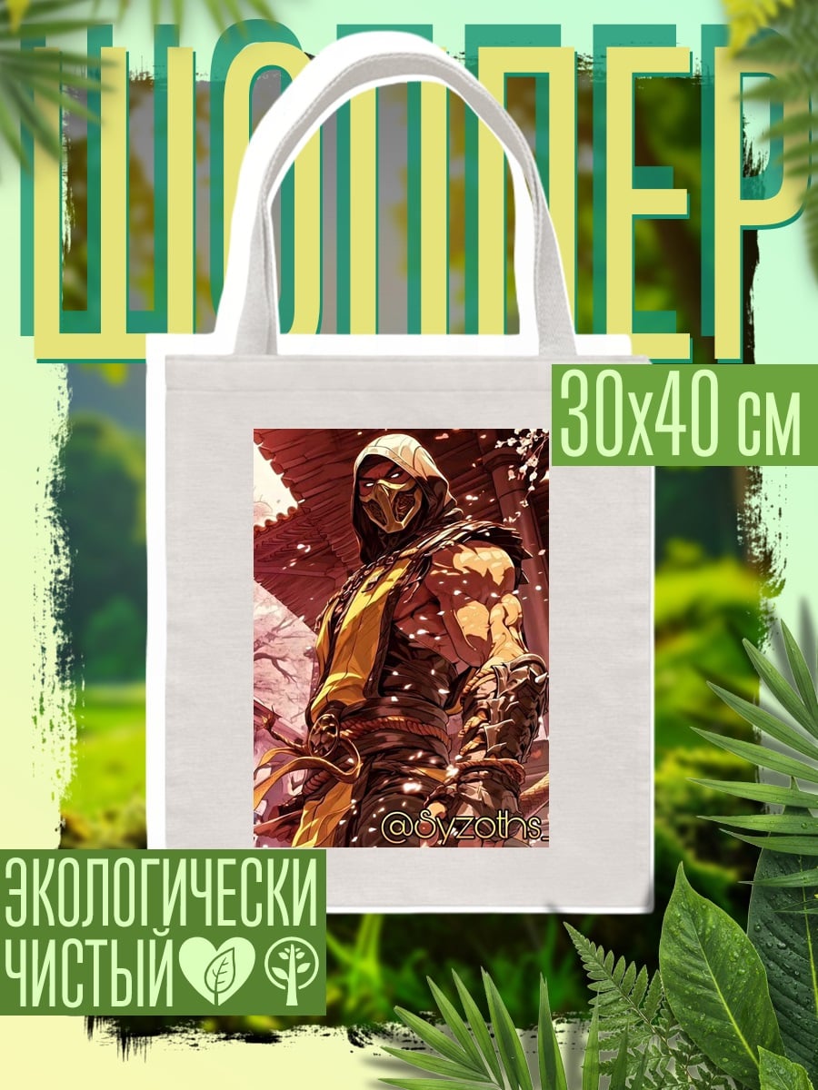 Шоппер Скорпион