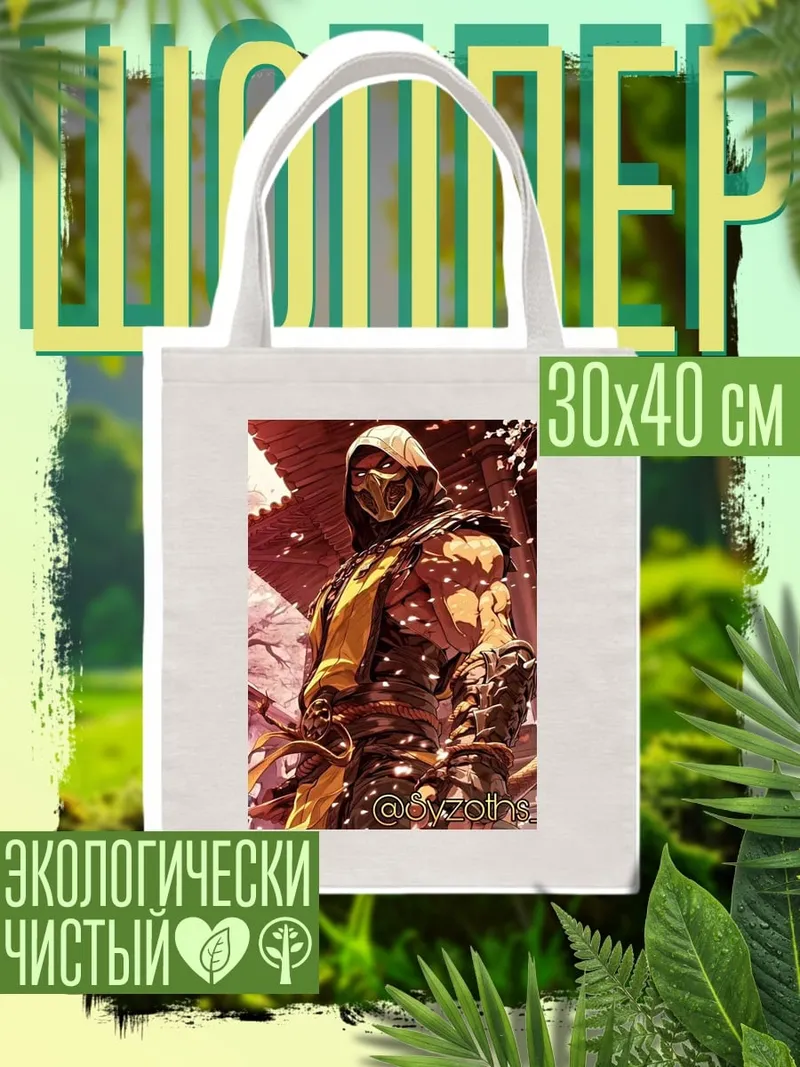 Шоппер Скорпион