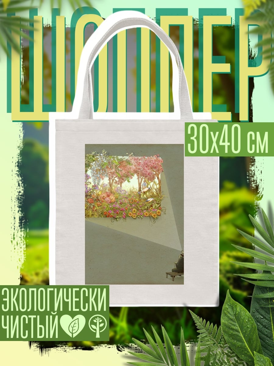 Шоппер Сад мечты