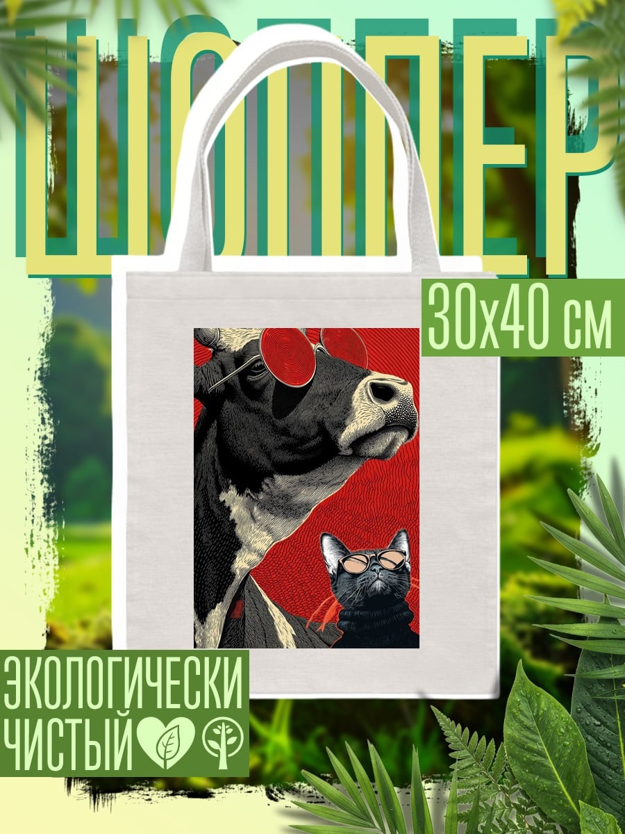 Шоппер Корова и кот