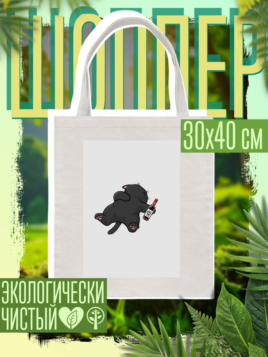 Шоппер Черный кот с бутылкой