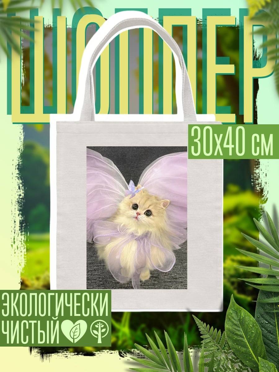 Шоппер Котенок с крыльями бабочки