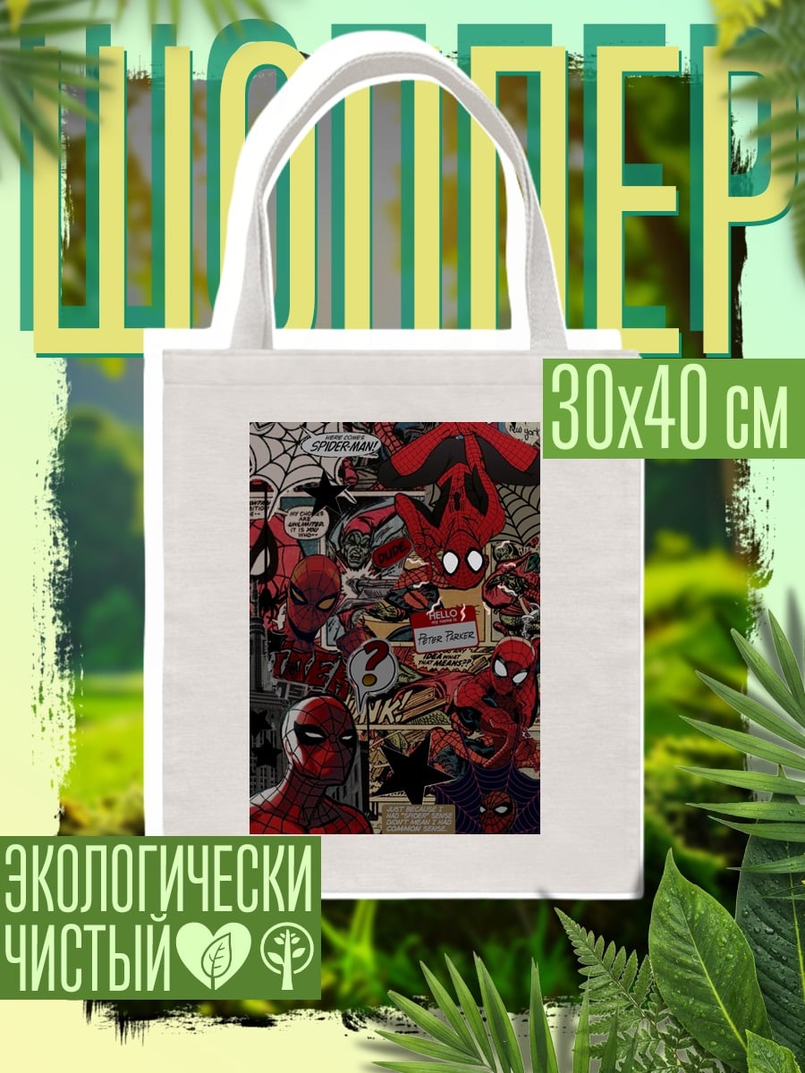 Шоппер Коллаж Человек-паук