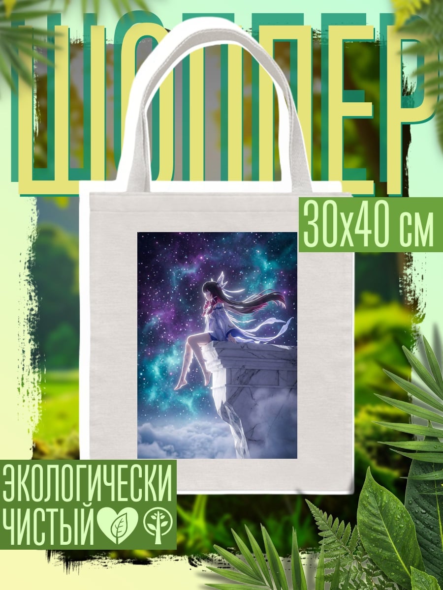 Шоппер Девушка в космосе