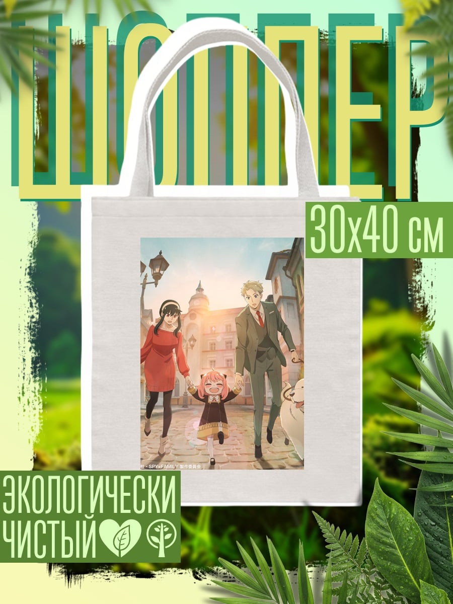Шоппер Семья Форджер
