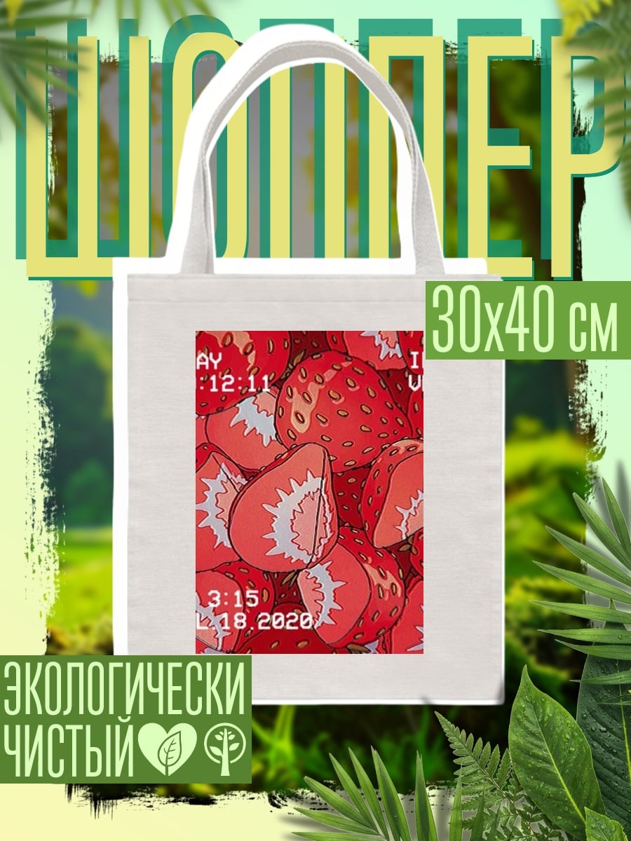 Шоппер Клубничная пленка