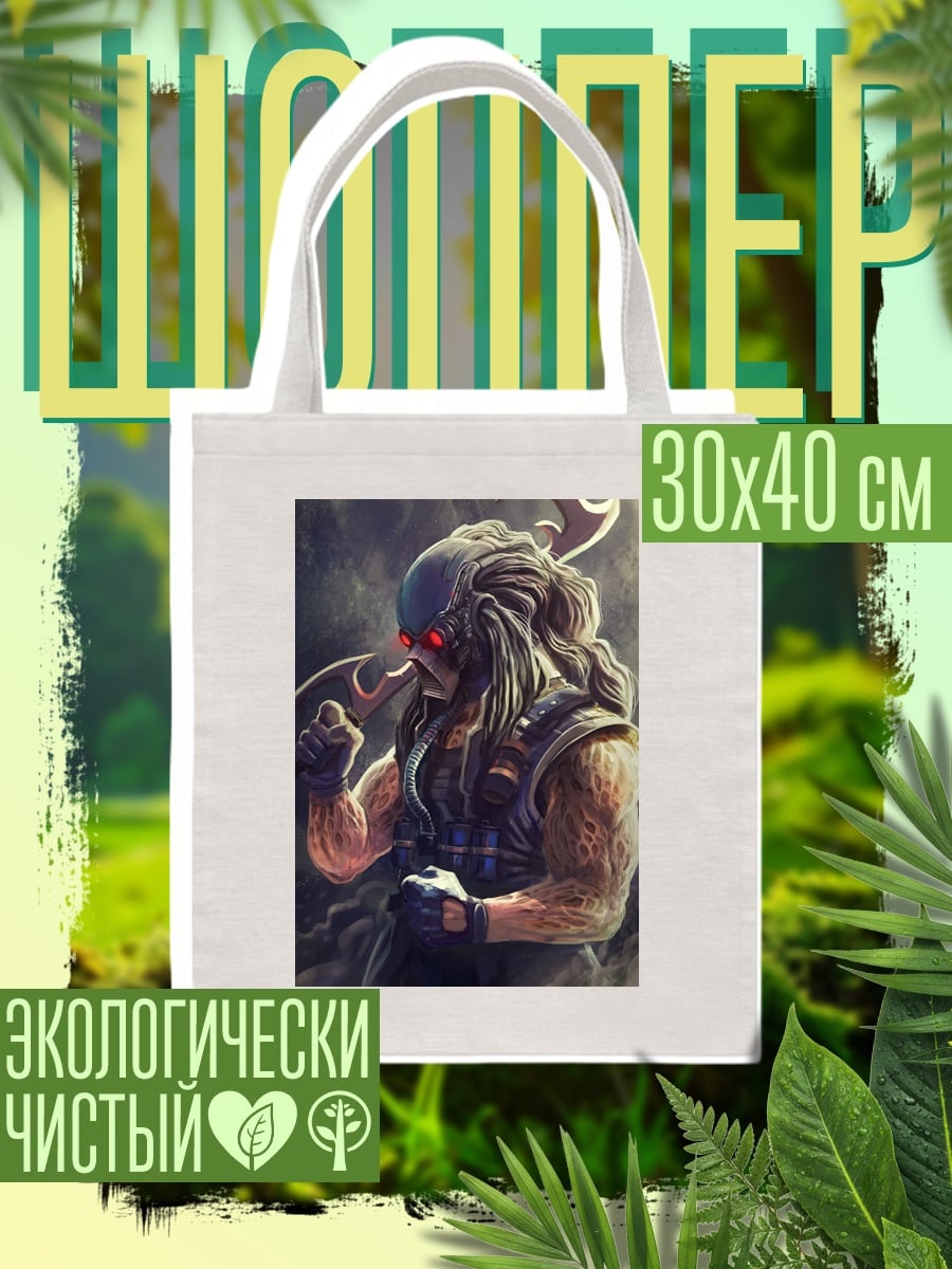 Шоппер Хищник