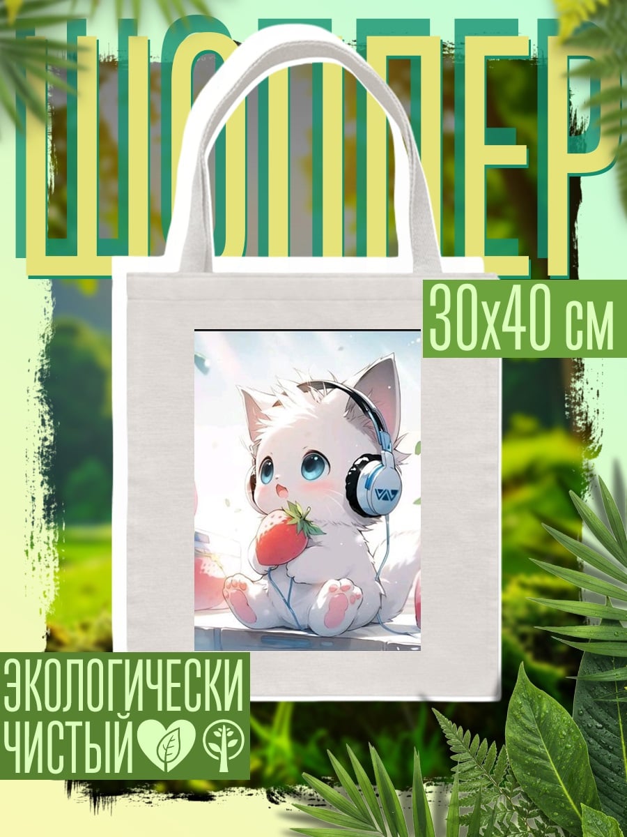 Шоппер Котенок с наушниками