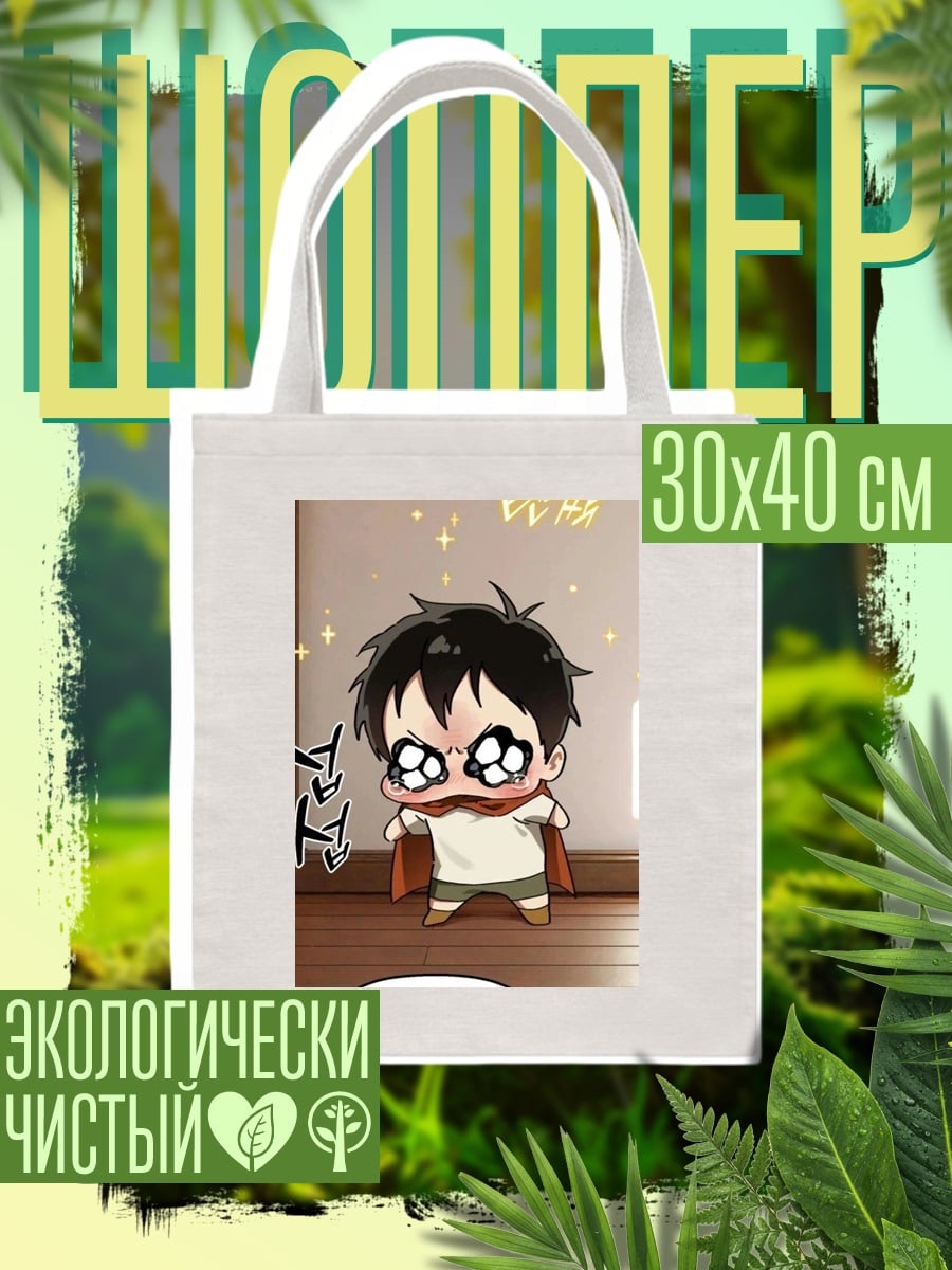 Шоппер Плачущий мальчик