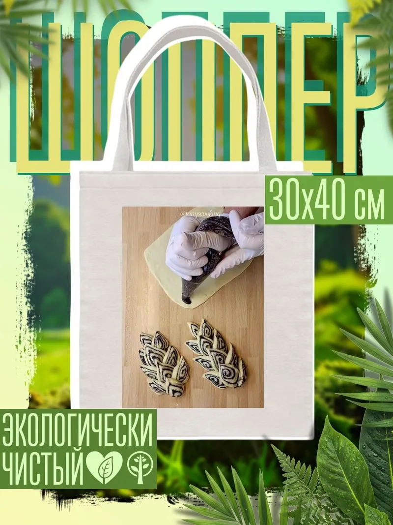 Шоппер Выпечка в форме