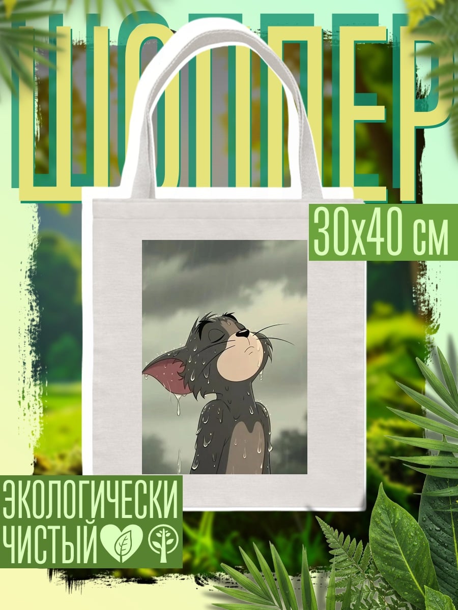 Шоппер Кот в дождливую погоду