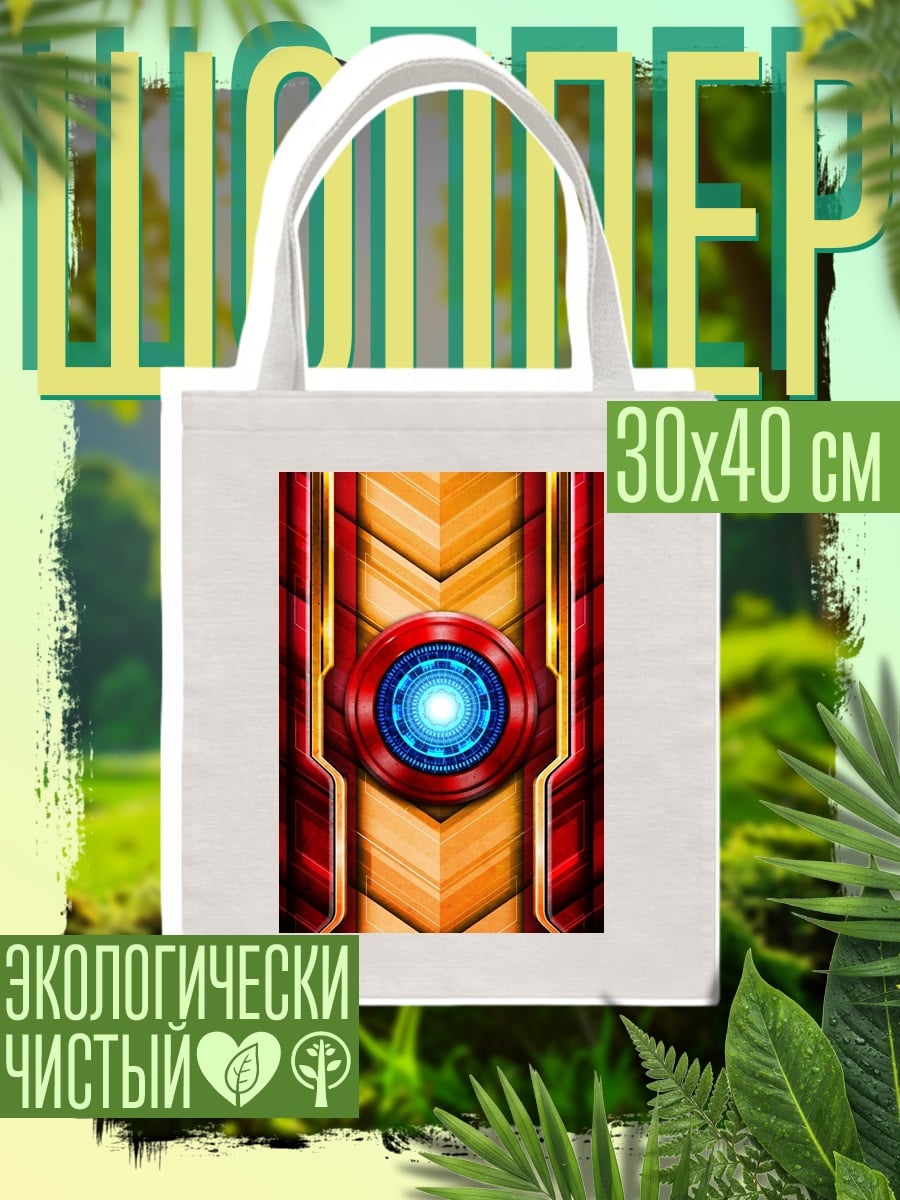 Шоппер Сердце Железного человека