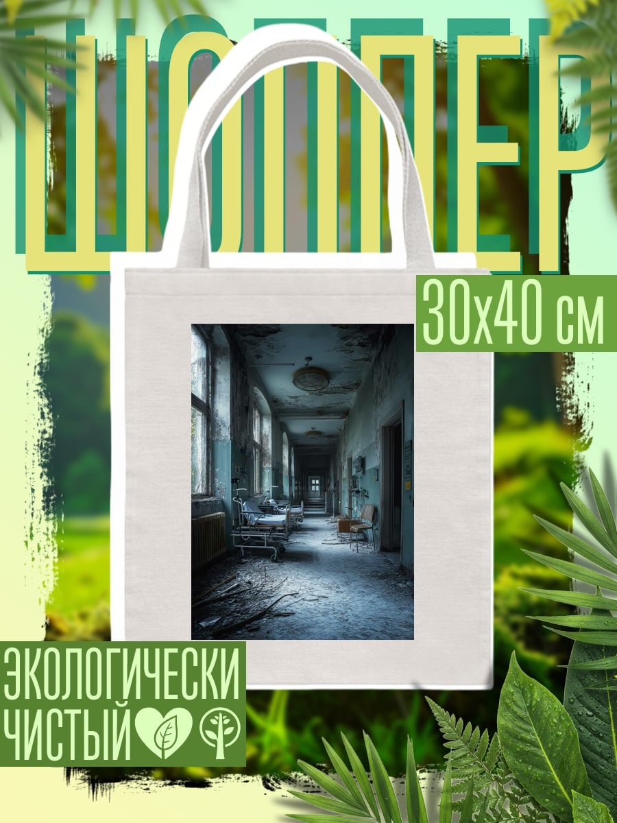 Шоппер Заброшенный коридор