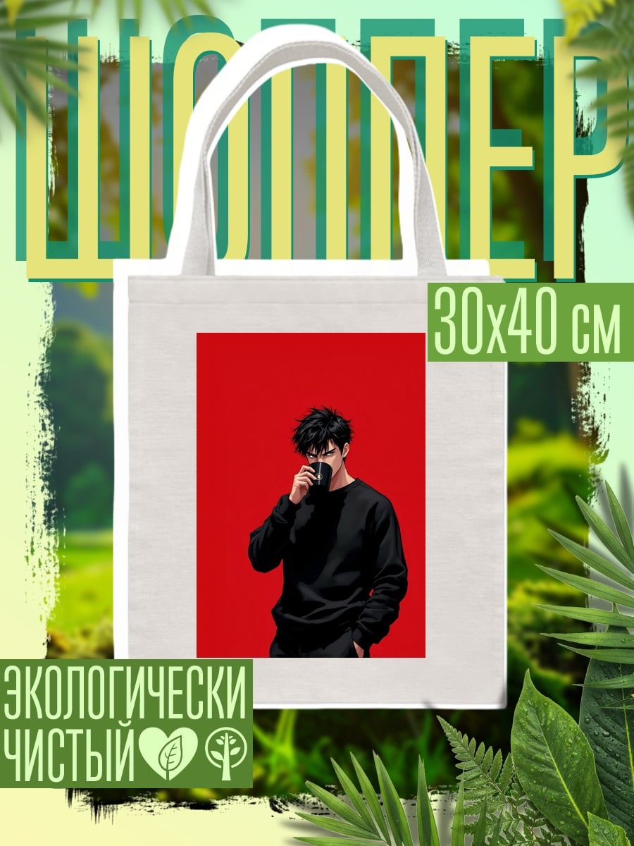 Шоппер Парень с кофе