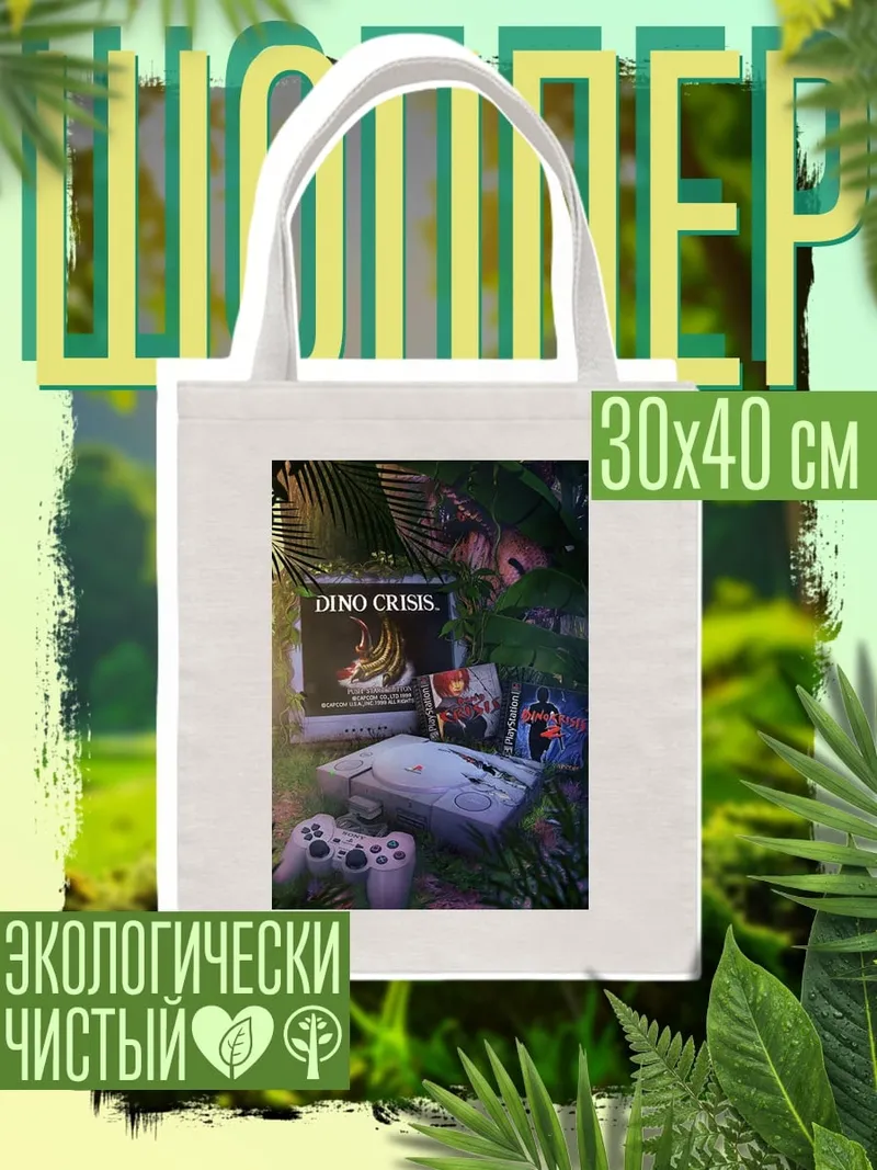 Шоппер Dino Crisis ретро