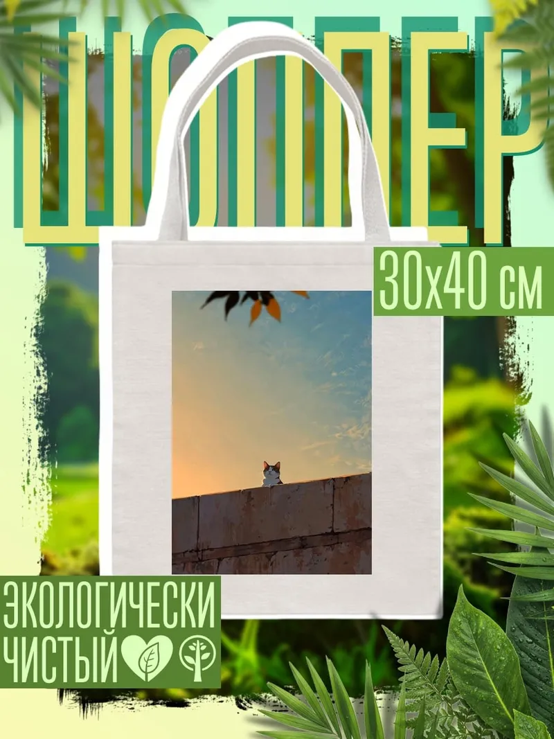 Шоппер Кот на стене
