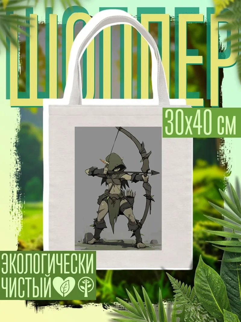 Шоппер Лучник гоблин