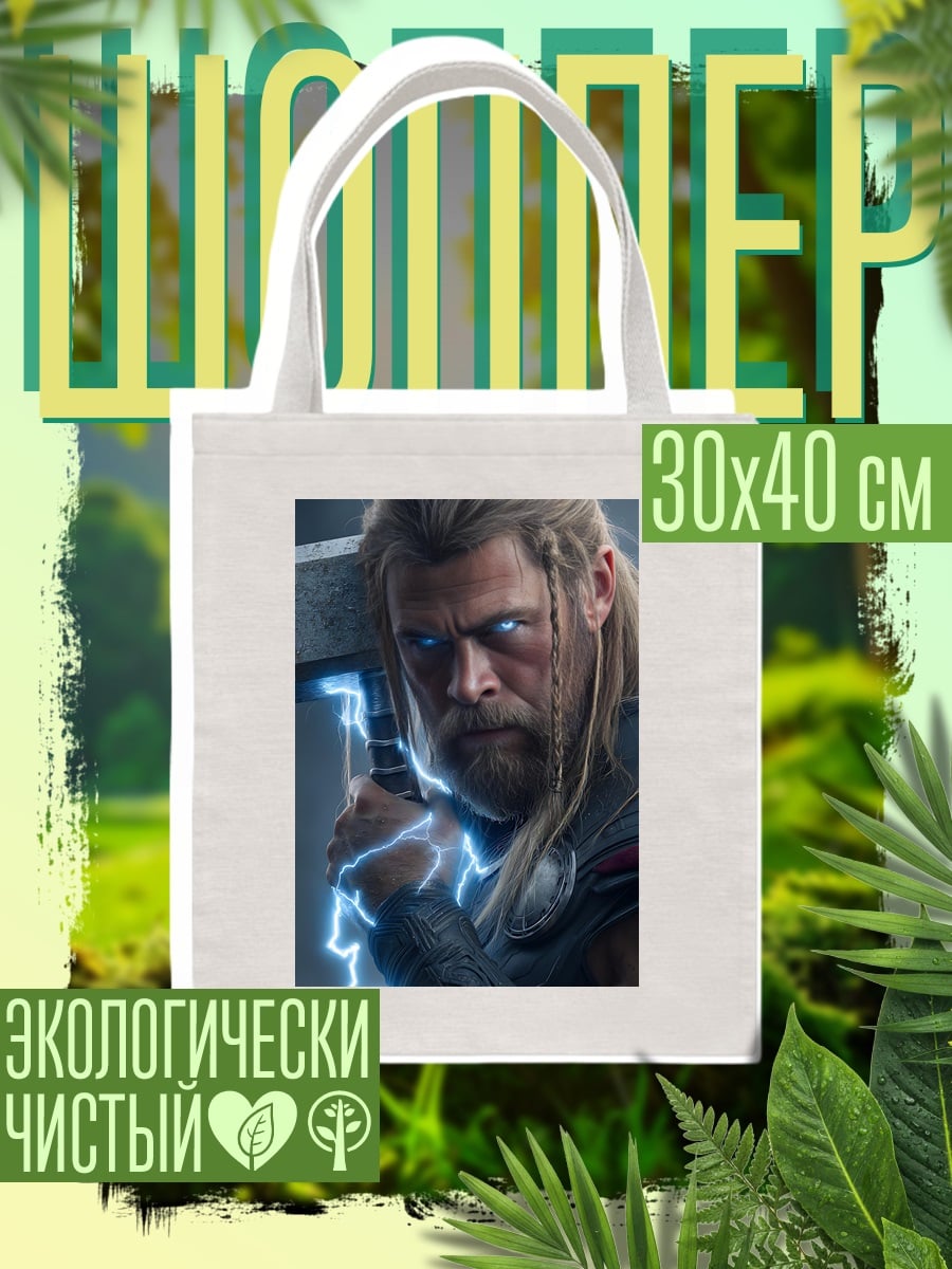 Шоппер Тор бог грома