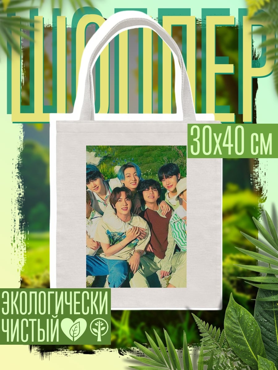 Шоппер Группа BTS на природе